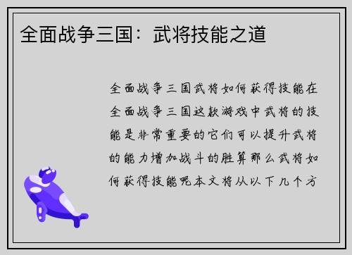 全面战争三国：武将技能之道